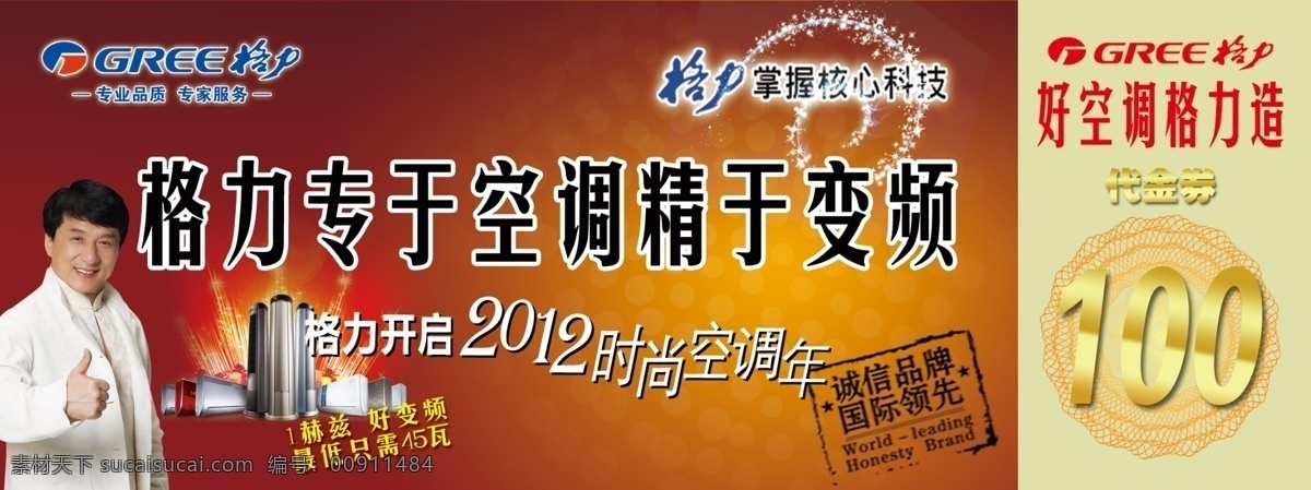 分层 成龙 促销 代金券 抵用券 电器 格力空调 广告设计模板 格力 空调 抵 券 变频空调 品牌 星光 圆点 现金券 优惠 科技 名片卡片 源文件 psd源文件