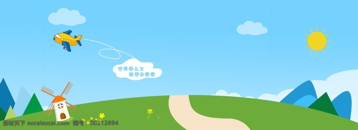 卡通 banner 背景 蓝天白云 旅行 可爱 小清新 图 郊游