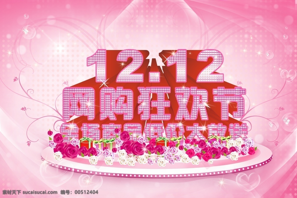 淘宝 双十 二 网 购 促销 轮 播 广告 双十二 淘宝促销 淘宝海报 淘宝轮播广告 淘宝模版 淘宝首页 淘宝宣传 淘宝素材 淘宝促销标签