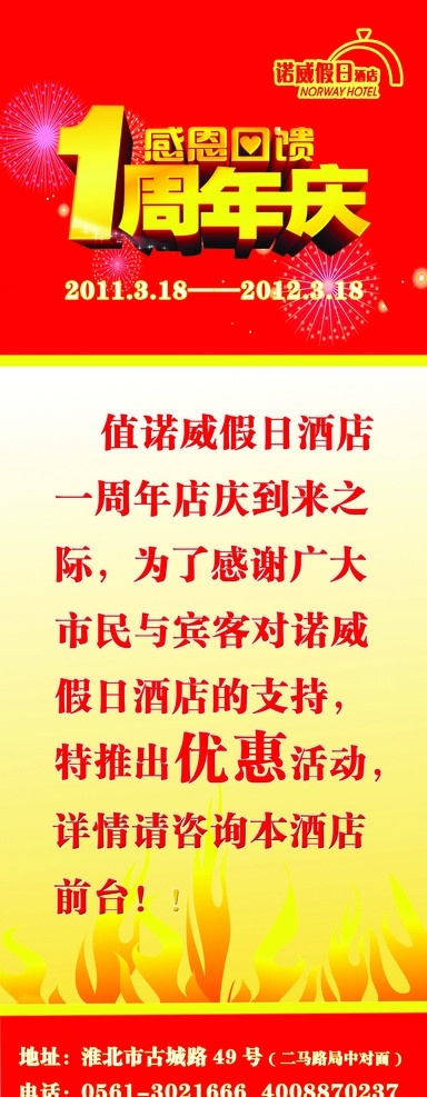 店庆展架 一周年 店庆 展架 x展架 海报 海报广告 广告设计模板 源文件