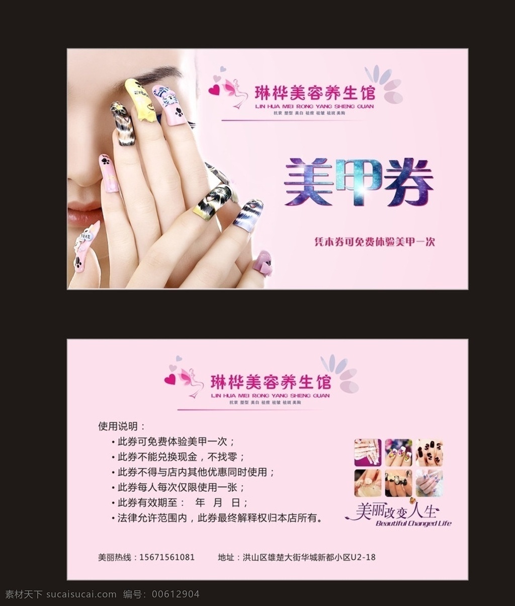 美容美甲券 美容美甲 美容 美甲券 美容券 美甲 名片卡片