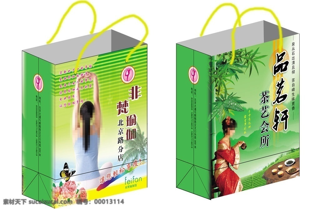 茶社 瑜伽 手提袋 拼版 图 茶社宣传 瑜伽宣传 纸质 瑜伽美女 茶艺美女 茶山 茶具 竹子 分层 源文件