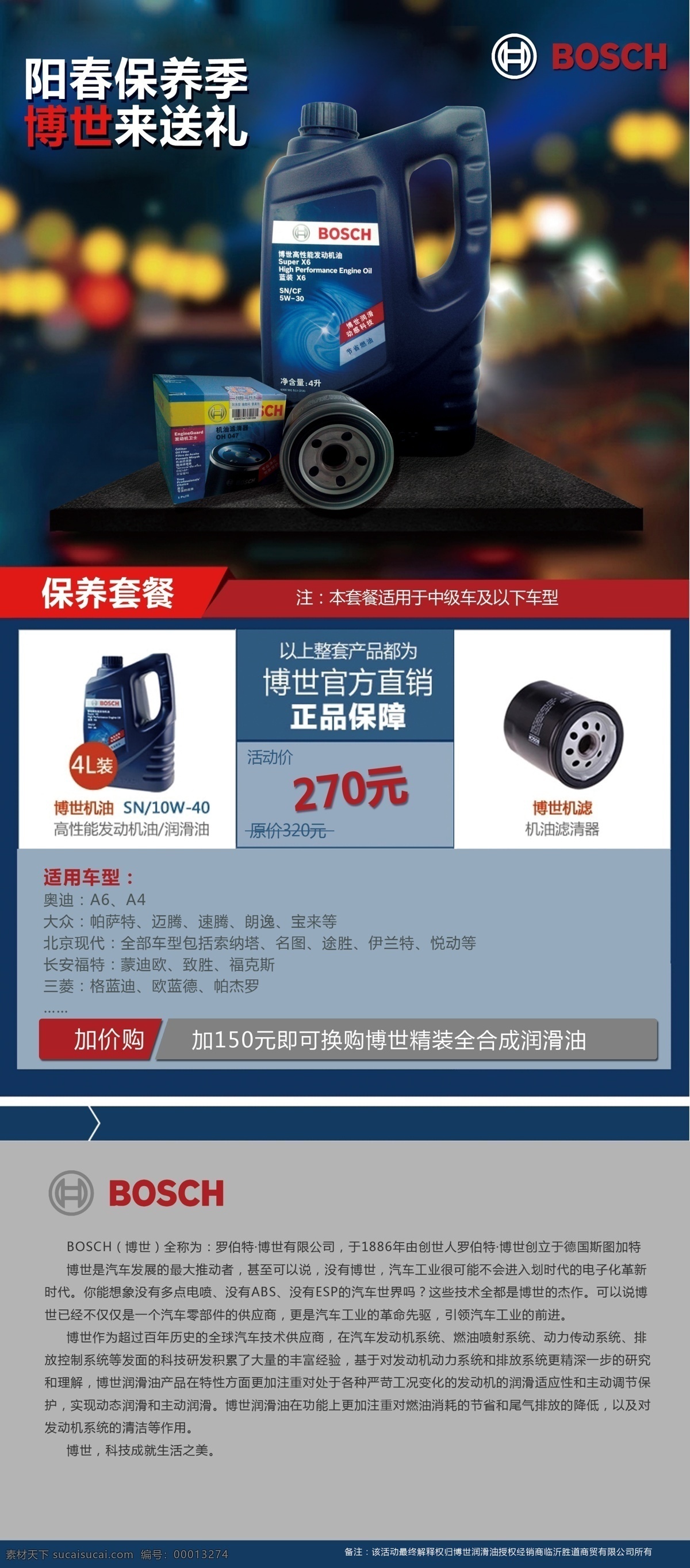 博世 春季 保养 活动 机油 门型展架 展架 易拉宝 机滤 标志