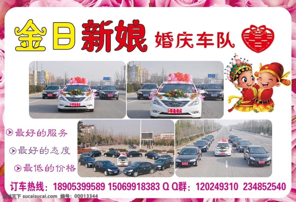 车队 分层 婚车 婚庆 玫瑰 娃娃 源文件 车队素材下载 车队模板下载 金日新娘 新车 psd源文件