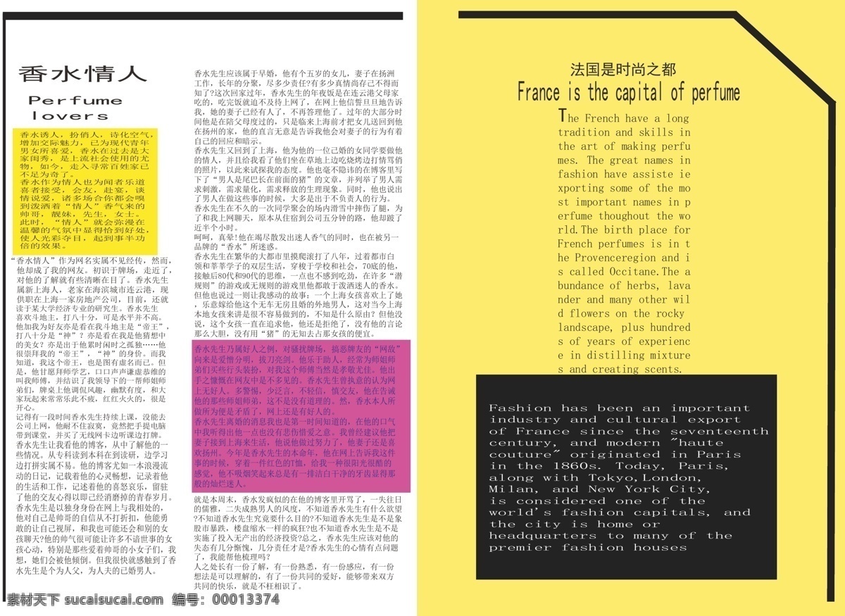 画册 排版 画册排版 画册设计 内页 文字 香水 矢量 模板下载 矢量图