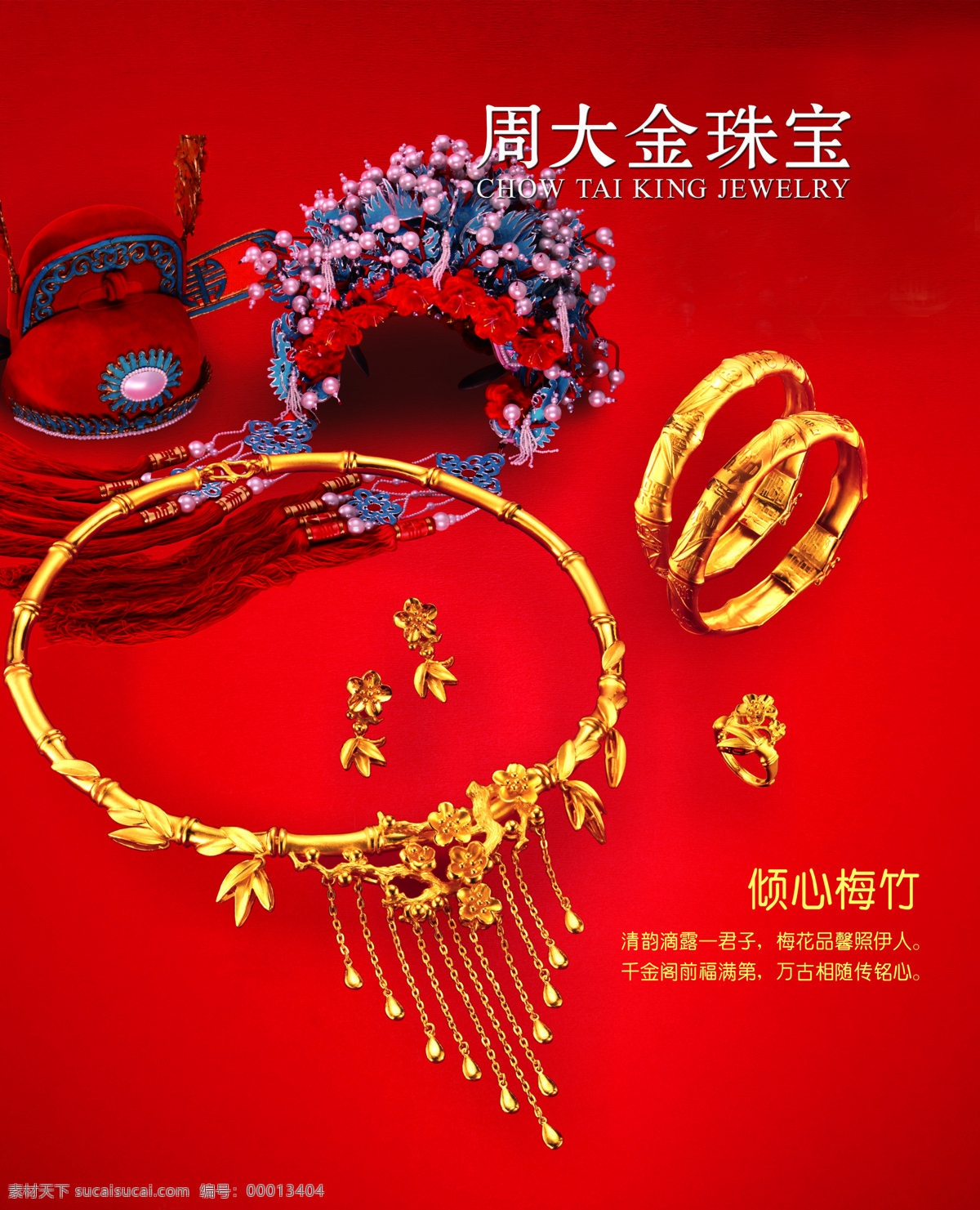 周 大金 珠宝 手镯 项链 设计素材 模板下载 周大金珠宝 复古黄金首饰 凤冠