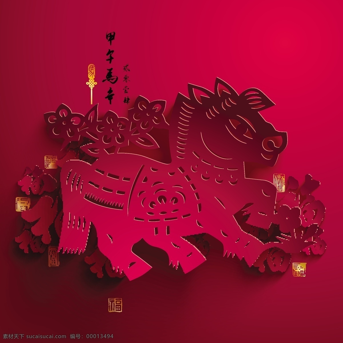 2014 年 马年 剪纸 百福图 创意剪纸图案 马年大吉 马年贺卡 新年贺卡 新年快乐 甲午 吉祥 节日素材 2015羊年