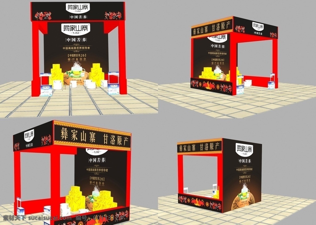 展位设计 秋林居 民族特色 标展 彝族 展示模型 3d设计模型 源文件 max