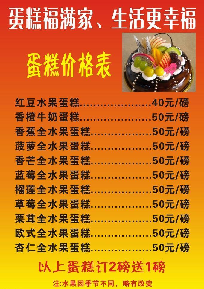 蛋糕 dm宣传单 菠萝 蛋糕模板下载 蛋糕矢量素材 价格表 水果蛋糕 香蕉 牛奶蛋糕 矢量 矢量图 日常生活