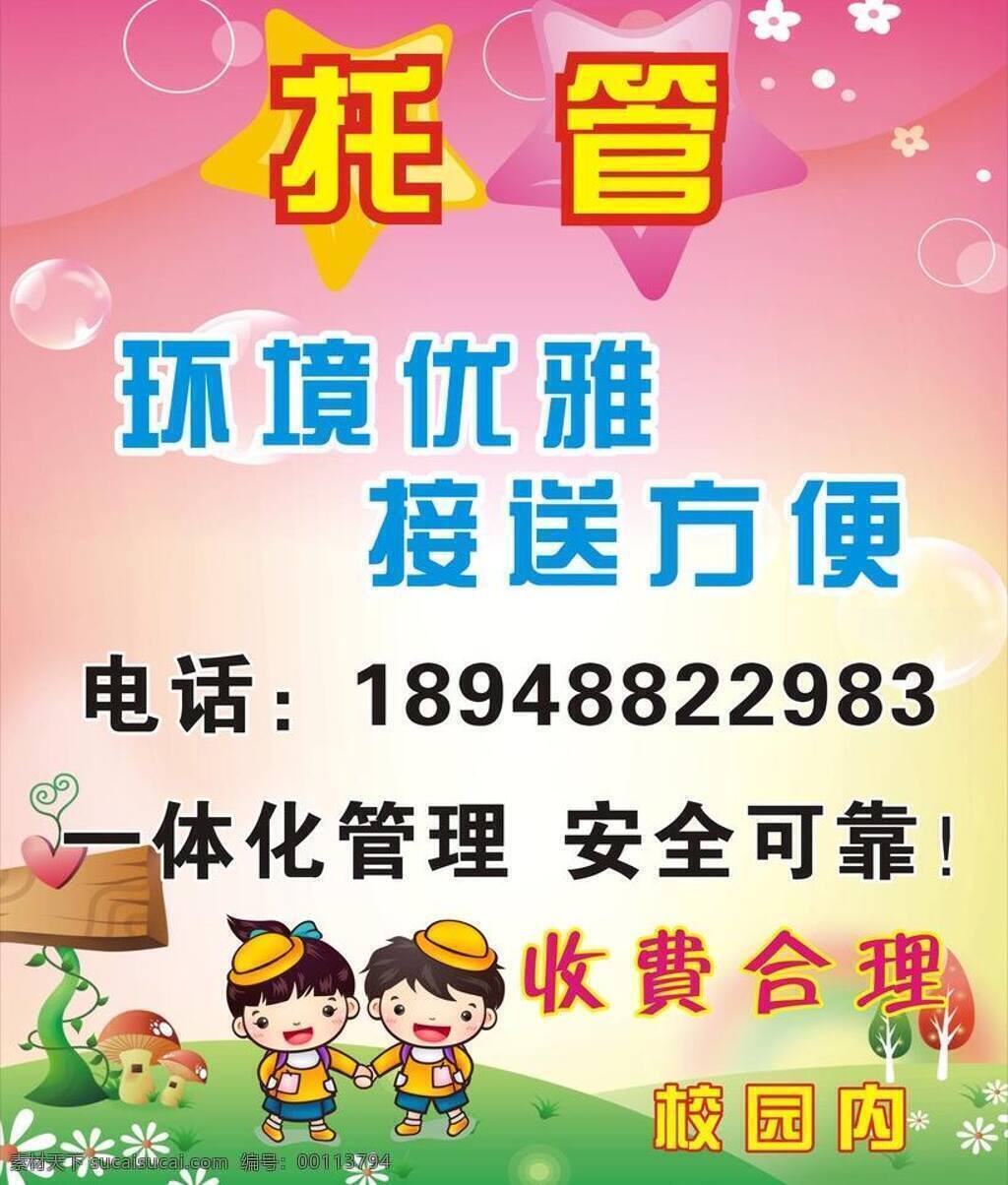 彩虹 彩页 儿童 广告设计模板 可爱 托管 宣传页 托管矢量素材 托管模板下载 邦邦托管 幼儿园 托管所 矢量 宣传海报 宣传单 dm