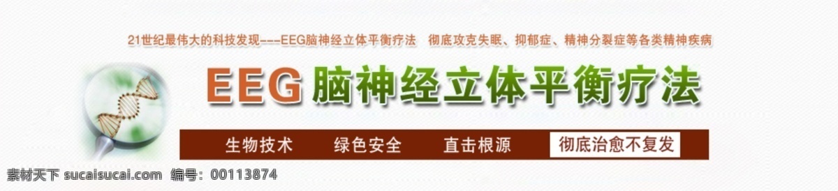 医院 网站 大图 广告图 其他模板 网页模板 源文件 疗法广告 psd源文件