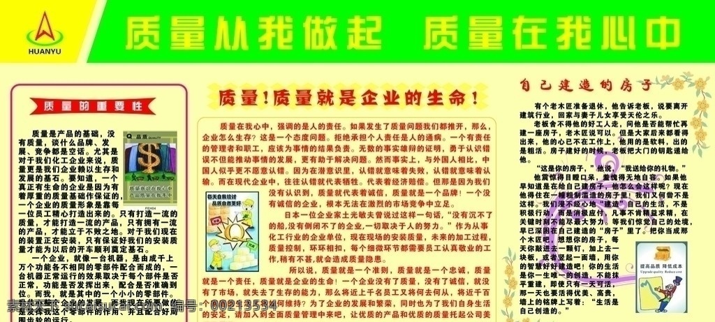 质量 质量的重要性 企业 生命 质量小故事 展板模板 广告设计模板 源文件