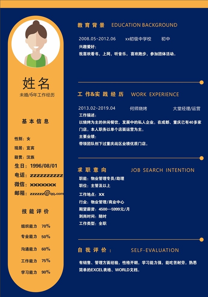求职简历 复工简历 夏季招牌简历 春季招牌简历 公务员简历 事业单位简历 英文简历 简历 个人简历设计 简历模版 面试简历 求职封面 求职范文 求职范例 封面 求职 求职封面图片 求职书封面 个人求职简历 封面图片 求职信封面 个人信息 简历信息 工作经历 个人简介 个人介绍 基本信息 简历模板