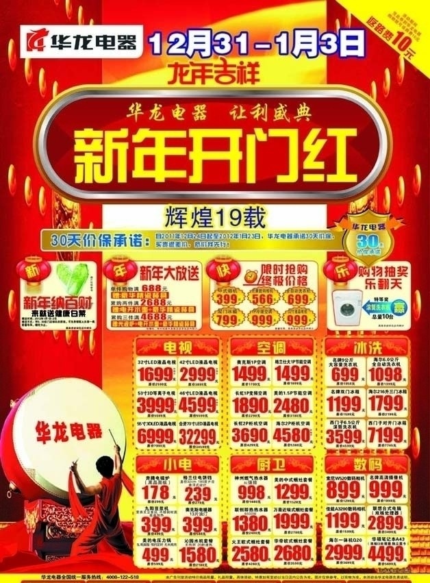 元旦dm单页 新年 促销 dm单页 矢量 鼓 击鼓人 龙年 可修改 年底 电器 开门红 门 dm宣传单