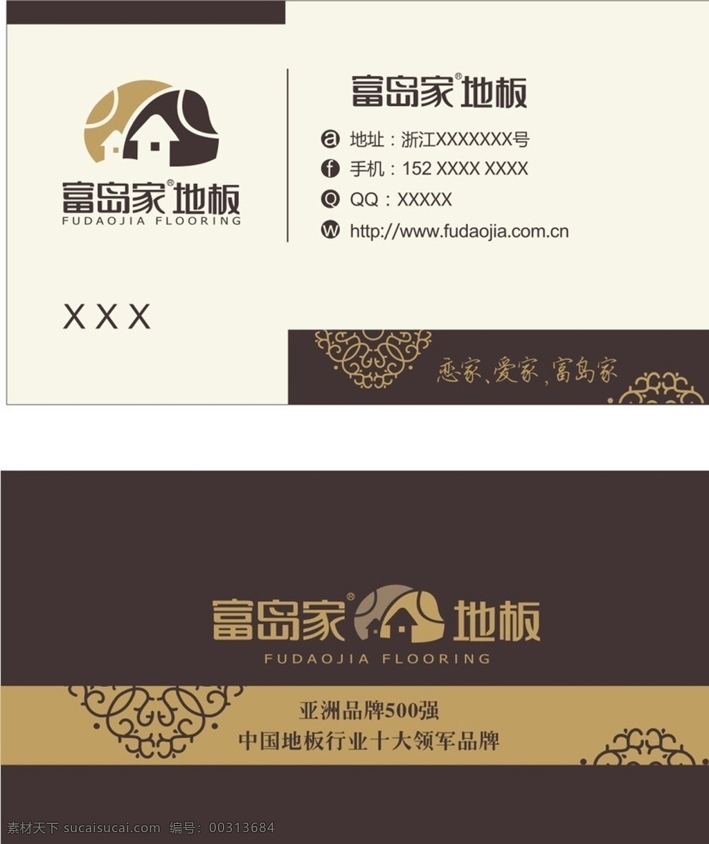 富岛家 地板 名片 logo 花纹 名片卡片 矢量