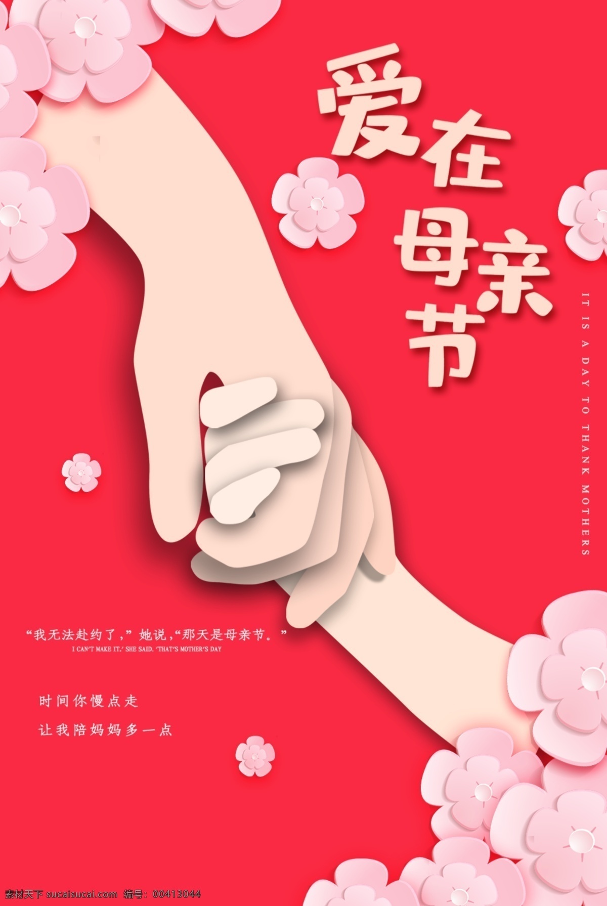 母亲节海报 母亲节促销 母亲节活动 母亲节dm 感恩母亲节 母亲节素材 mom 母亲节快乐 母亲节展板 母亲节背景 母亲节展架 母亲节销售 母爱最伟大 母爱 妈妈 妈妈我爱你