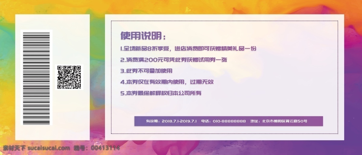 水彩 梦幻 渐变 彩色 优惠券 代金券 暂无