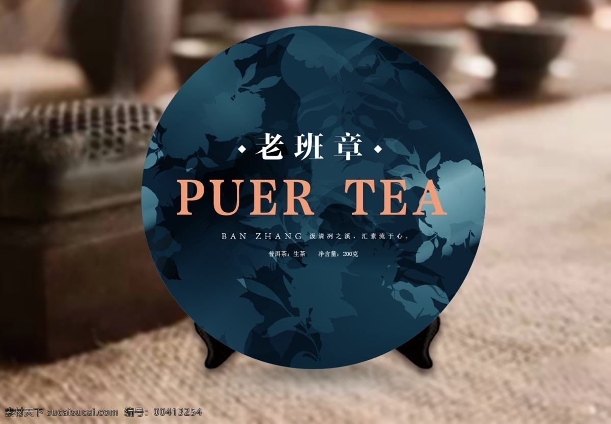 棉纸效果图 普洱茶 棉纸 古典 花纹 蓝色 包装设计