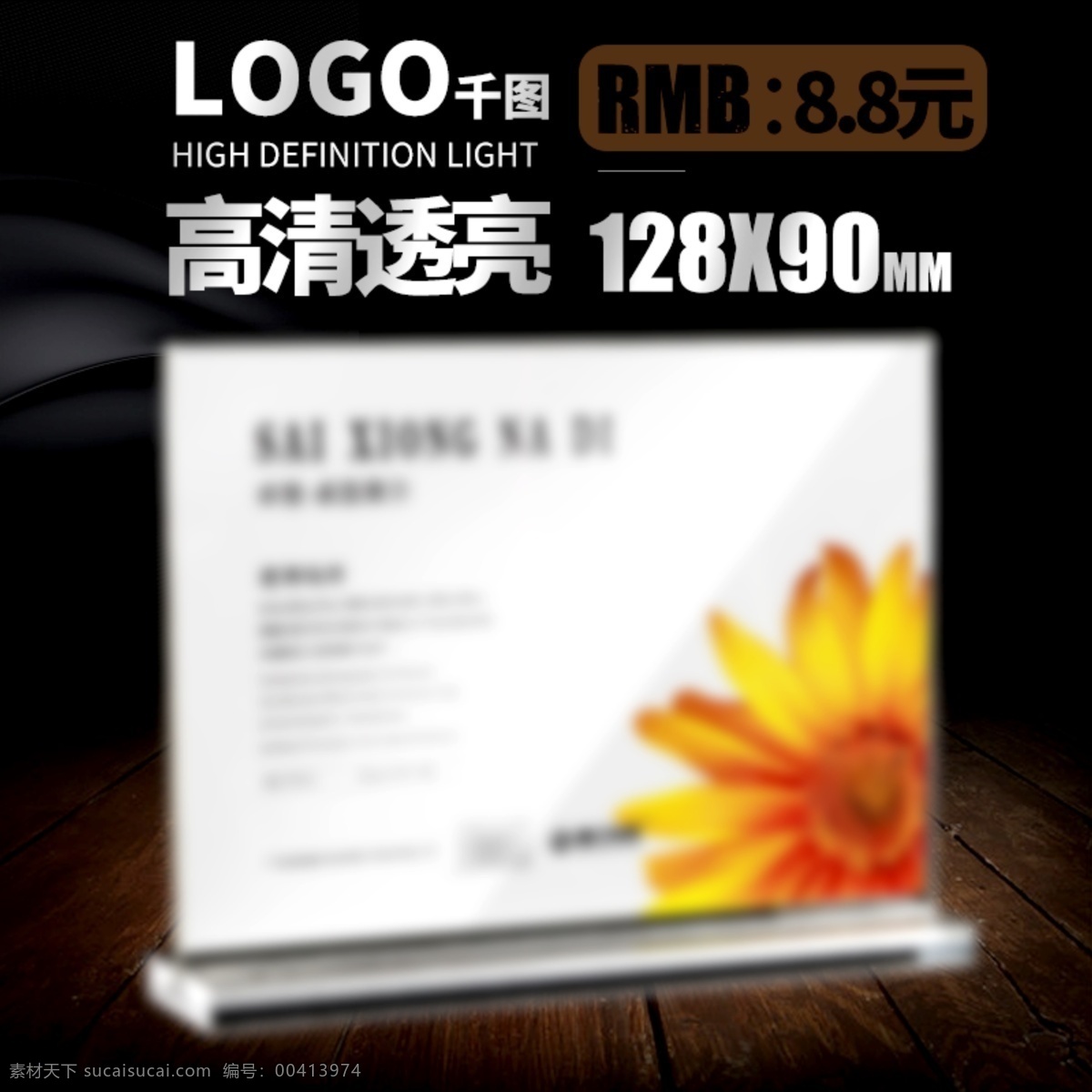 黑色 木质 平台 台卡 质感 电商 主 图 直通车 直通车图 主图 渐变字 金属字 不锈钢字体 天猫淘宝主图