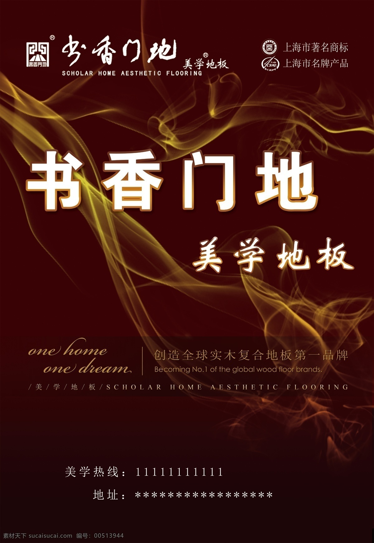 书香 门 美学 地板 分层 烟 源文件 棕色 书香门地 海报 书香门地海报 其他海报设计