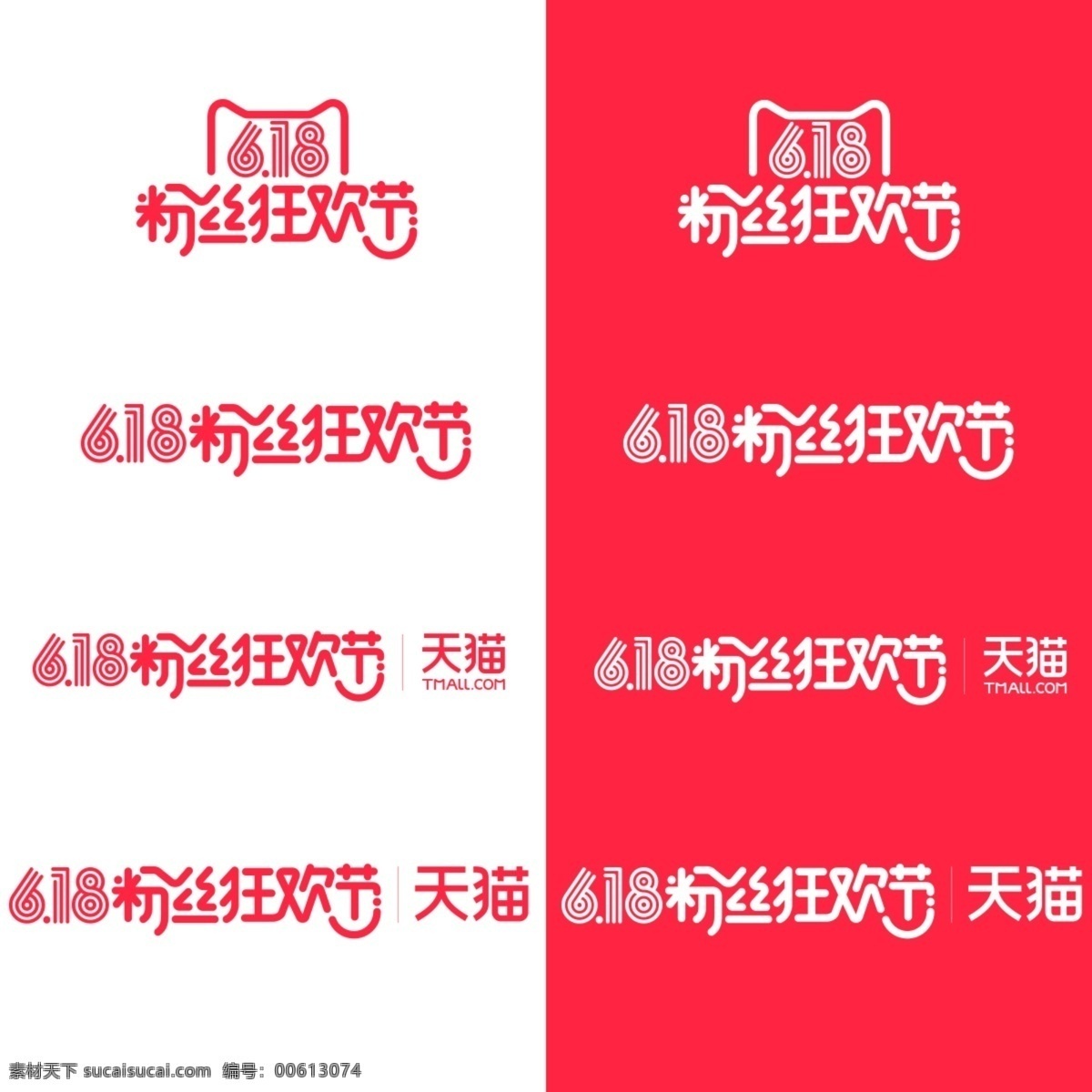 618 粉丝 狂欢节 天猫狂欢节 logo 淘宝618 粉丝狂欢节 618狂欢节 天猫 淘宝界面设计 淘宝 广告 banner