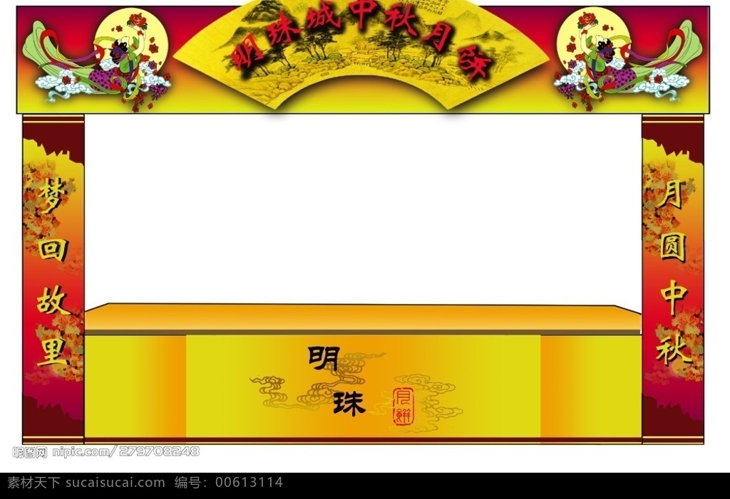 月饼屋 中秋节广告 中秋节 中秋 八月十五 月饼展台 中秋展台 中秋节展台 月饼盒展台 月饼 中秋广告 月饼广告 中秋易拉宝 节日易拉宝 月饼易拉宝 中秋电梯广告 中秋月饼 中秋节月饼 节日素材 源文件库
