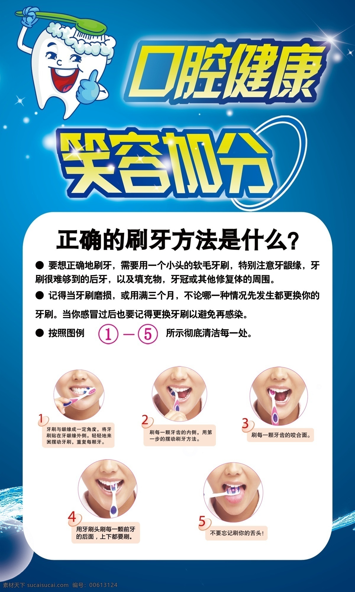 刷牙步骤展板 牙齿 健康 口腔 刷牙 步骤 蓝色 底板 气泡 卡通