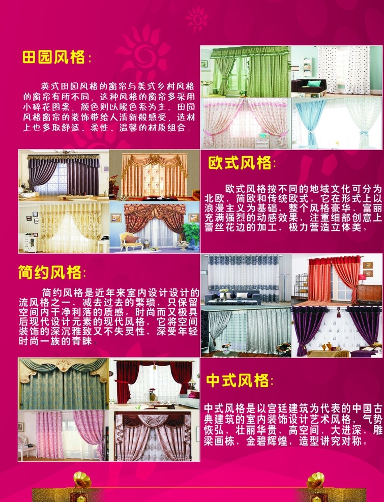 窗帘宣传页 窗帘 窗帘背景 窗帘素材 窗帘广告 窗帘分类 窗帘图片