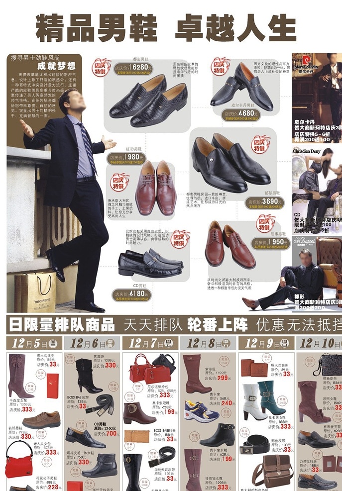 鞋品促销单页 男鞋dm 鞋品促销dm 男鞋促销单页 时尚男鞋 精品男鞋 时尚百货 百货dm模版 dm云集 dm宣传单