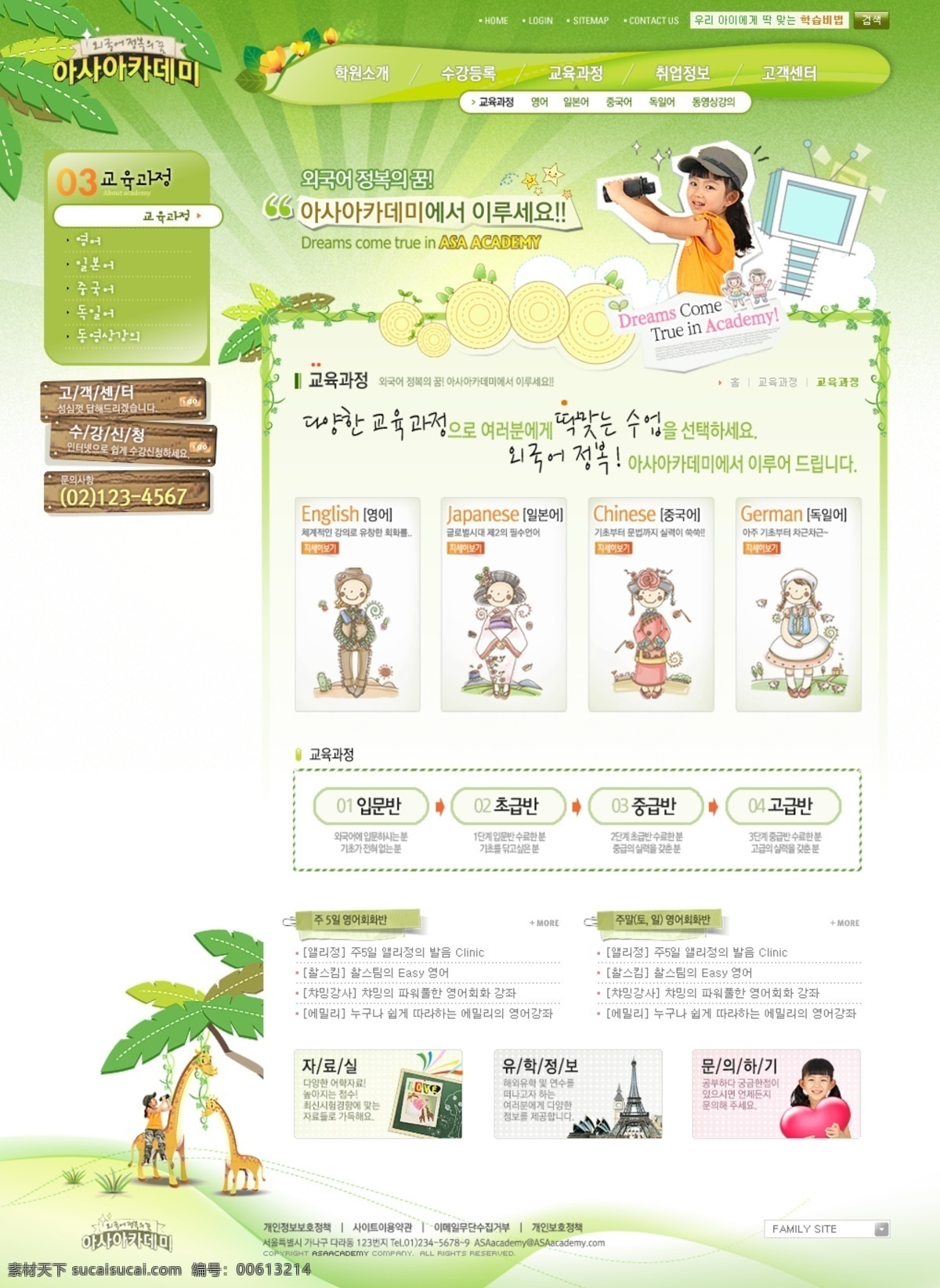 智力 幼儿园 网站 模板 套装 网站模板 网页模板 韩国模板 幼稚园 儿童 幼儿 玩具 树 长颈鹿 女孩 绿色 源文件库