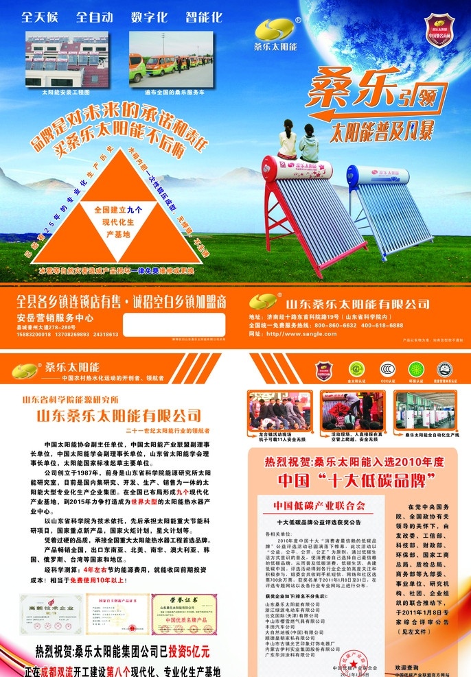 桑 乐 太阳能 dm 折页 桑乐 dm宣传单 矢量