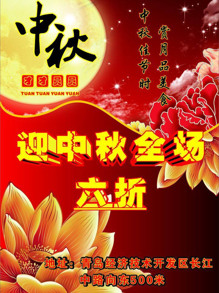 中秋 彩页 大方 简单 实用 矢量 模板下载 中秋彩页 海报 宣传海报 宣传单 dm