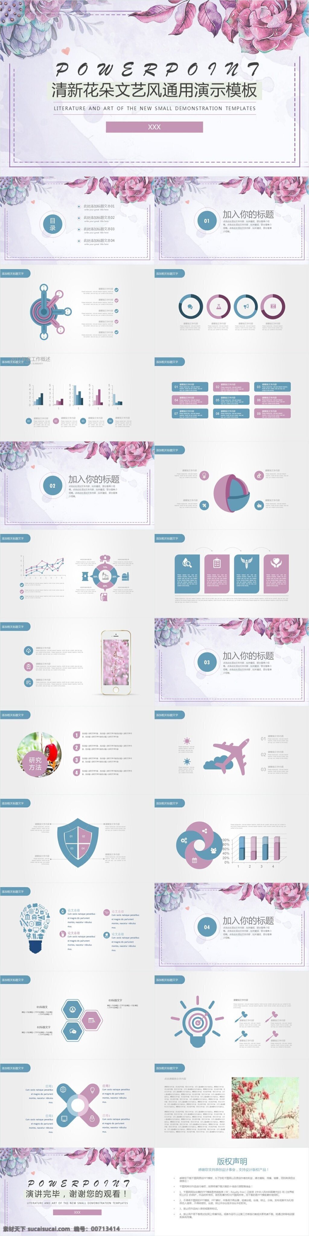 小 清新 简约 工作 汇报 年终 总结 通用ppt 工作计划 计划书 年中总结 报告 年度计划 商务 通用 动态 职场 季度 演讲 培训 职业 创业