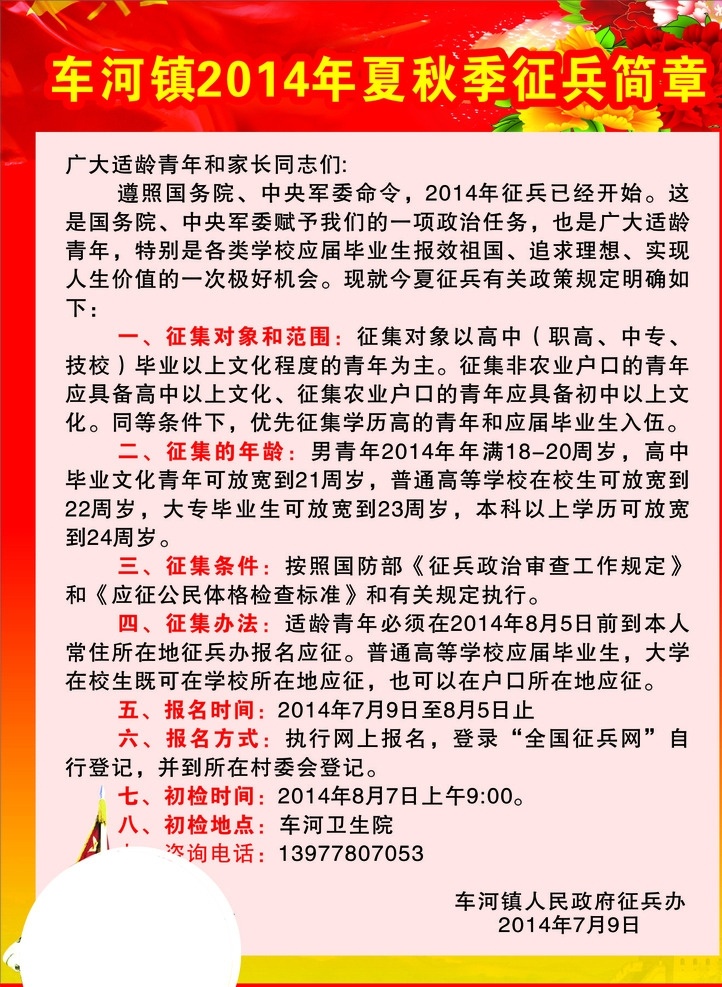 征兵工作 部队 部队展板 征兵海报 征兵 征兵宣传 征兵展板 征兵宣传画