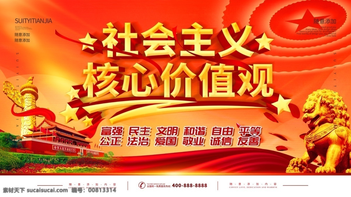 简约 红色 立体 字 社会主义 核心 价值观 宣传海报 立体字 海报 党建 党 党建海报