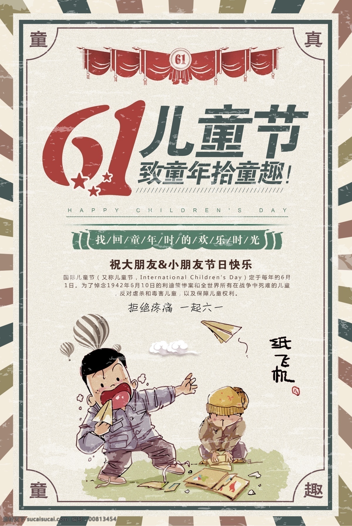 61 六一儿童节 卡 通风 创意 节日 促 2019 六一 儿童节海报 儿童节展板 海报 小清新 中国传统节日 ps模板 缤纷童乐惠 城堡 创意主题字 儿童 儿童节快乐 渐变 促销海报卡通 卡通风 分层