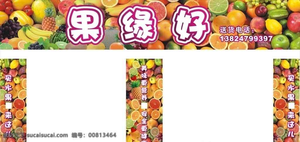 水果 鲜艳背景 水果店铺 水果店面 进口水果