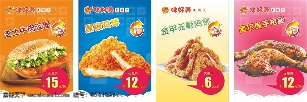 美食灯片 kfc 肯德基 黄金蝴蝶虾 麦当劳 德克士 华莱士 kfc传单 鸡米花 奥尔良烤翅 甘梅地瓜 巨无霸 鸡排 鲜榨果汁 汉堡 烤鸡 套餐 餐牌 灯箱 海报 可乐 果汁 水果 灯箱海报 kfc灯箱 麦当劳灯箱 德克士灯箱 华莱士灯箱 餐饮海报 快餐海报 炸鸡汉堡 冷饮 冰饮 菜单菜谱 展板模板