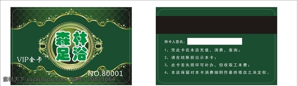 足浴会员卡 贵宾卡 vip vip卡 会员卡模版 vip卡模版 磁条卡 尊贵卡 高档会员卡 高档贵宾卡 高档vip卡