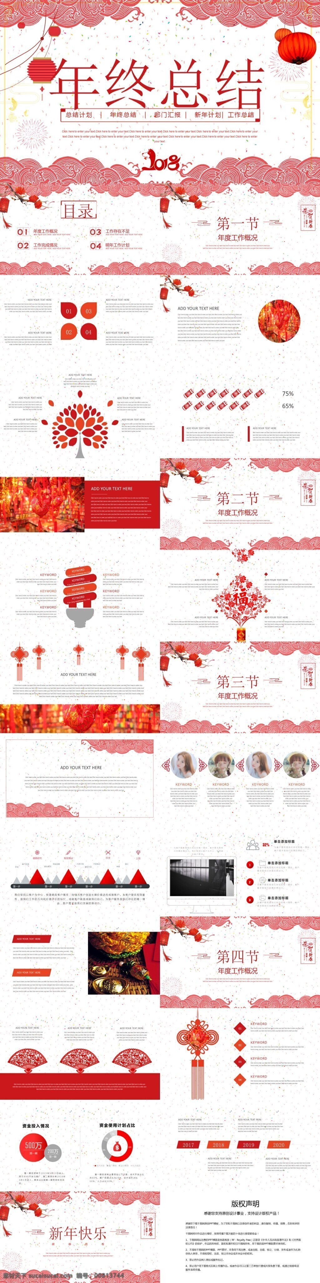 稳重 红中 国风 年 商业 终 总结 模板 ppt模板 办公 工作 工作汇报 公司企业 汇报 简约 金融 年中 年终 年终总结 商务 通用