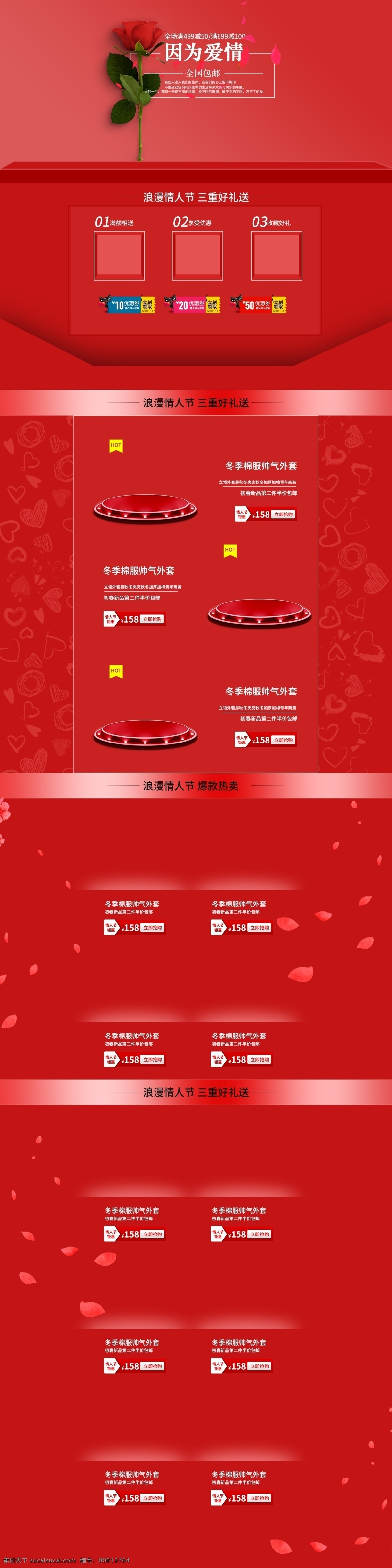 淘宝 电商 红色 护肤品 玫瑰 情人节 首页 psd源文件 爱心 电商淘宝 红色背景 花瓣 化妆品 满立减 玫瑰花 心型
