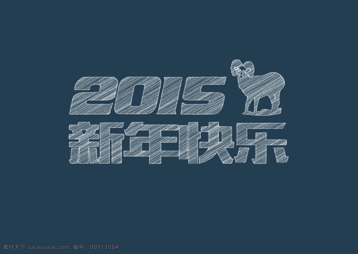 黑板 字 2015 新年 快乐 矢量 黑板字 蓝色 矢量图 其他矢量图