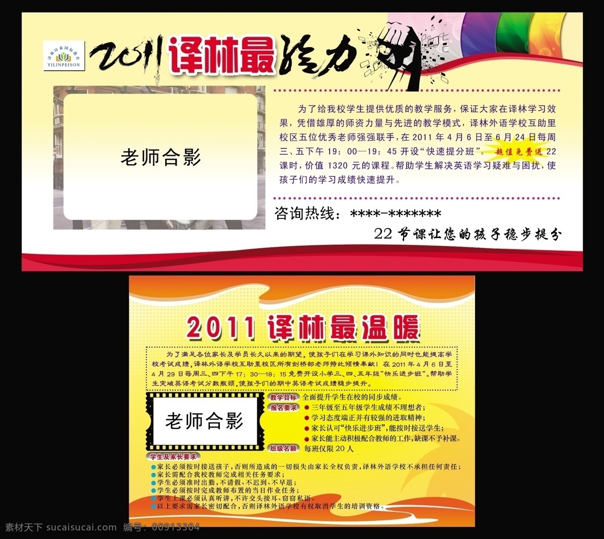 2011 给力 广告设计模板 花纹 胶片 学校展板 源文件 展板模板 学校给力展板 给力拳头 彩色块 棱形图 其他展板设计