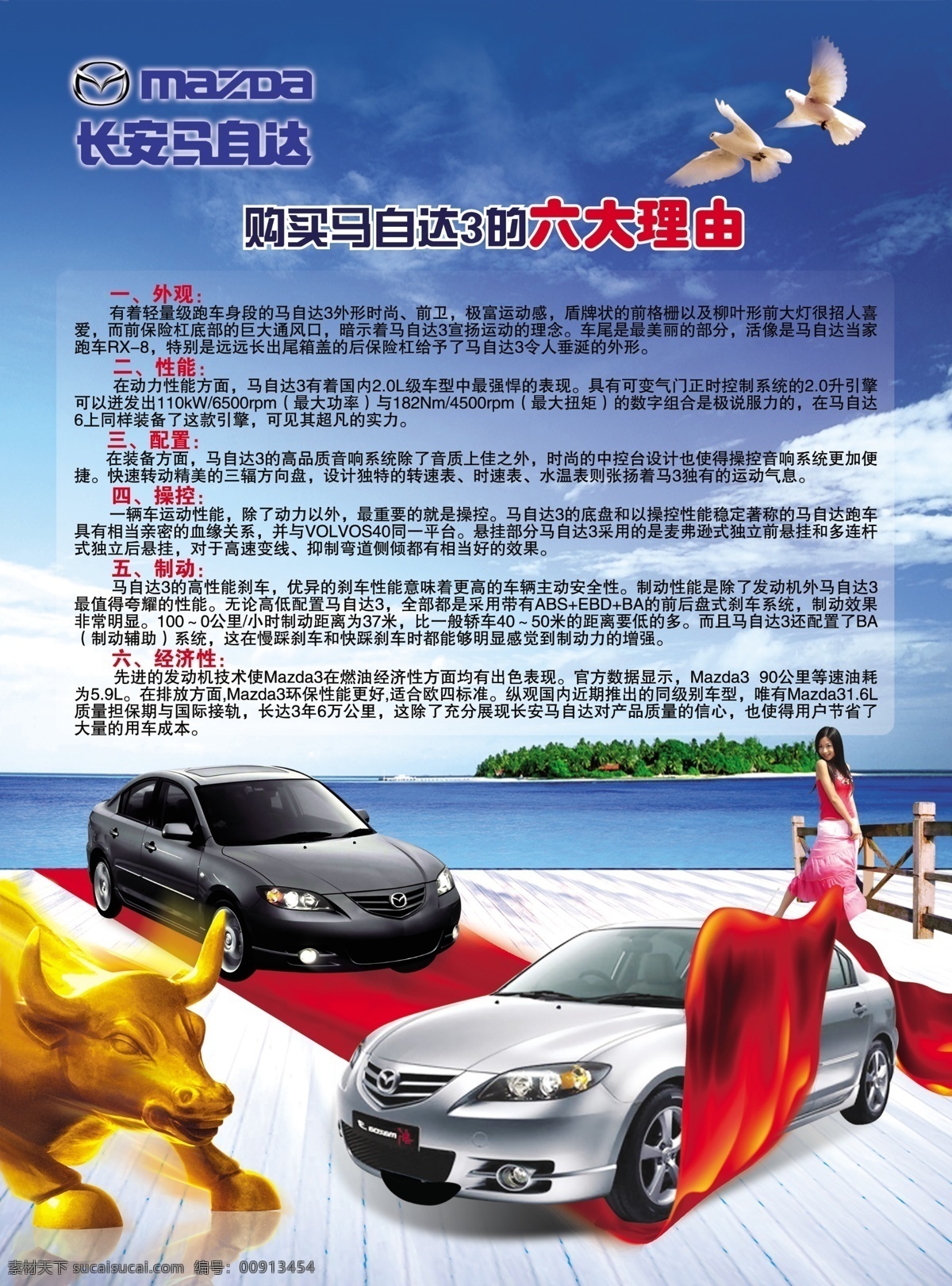 广告 精品 分层 源文件 车子 交通 工具车 模型 车模 六大理由 psd源文件