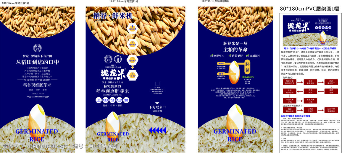 大米广告 大米 广告 泷龙米 稻谷 鲜米机