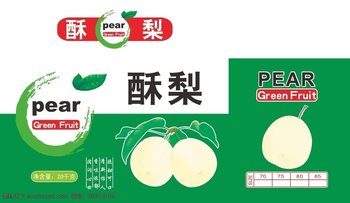酥梨包装 梨 pears green china 酥梨 梨包装 pear 矢量图库 包装设计 矢量