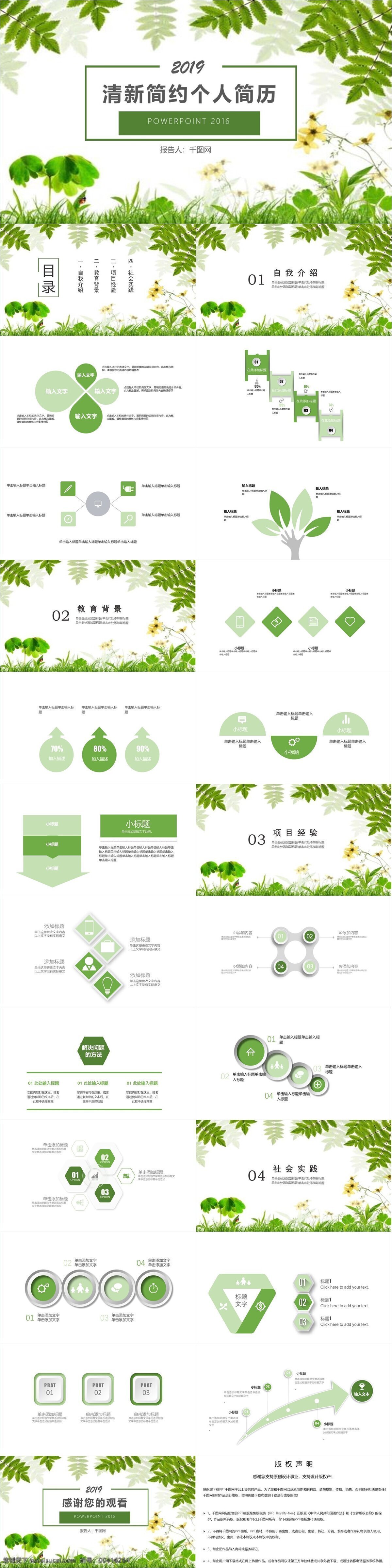 清新 简约 个人简历 模板 创意 通用 个人汇报 自我介绍 报告