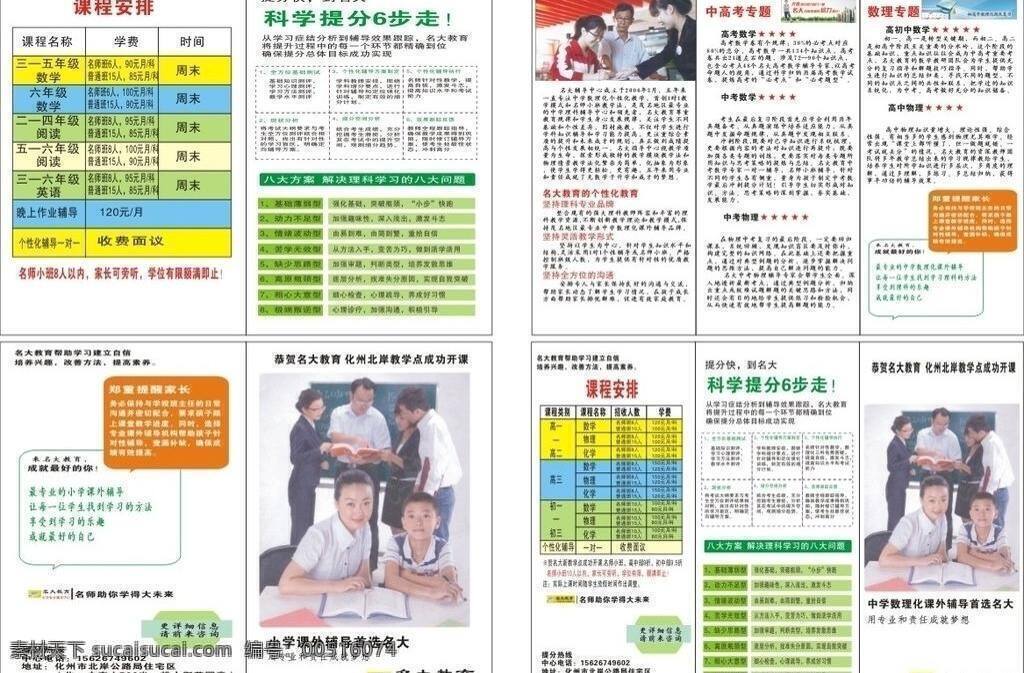 名 大 宣传 单张 博士 老师 学生 名大宣传单张 课程安排 科学 提 分 步 走 精品课程推介 矢量 矢量图 现代科技