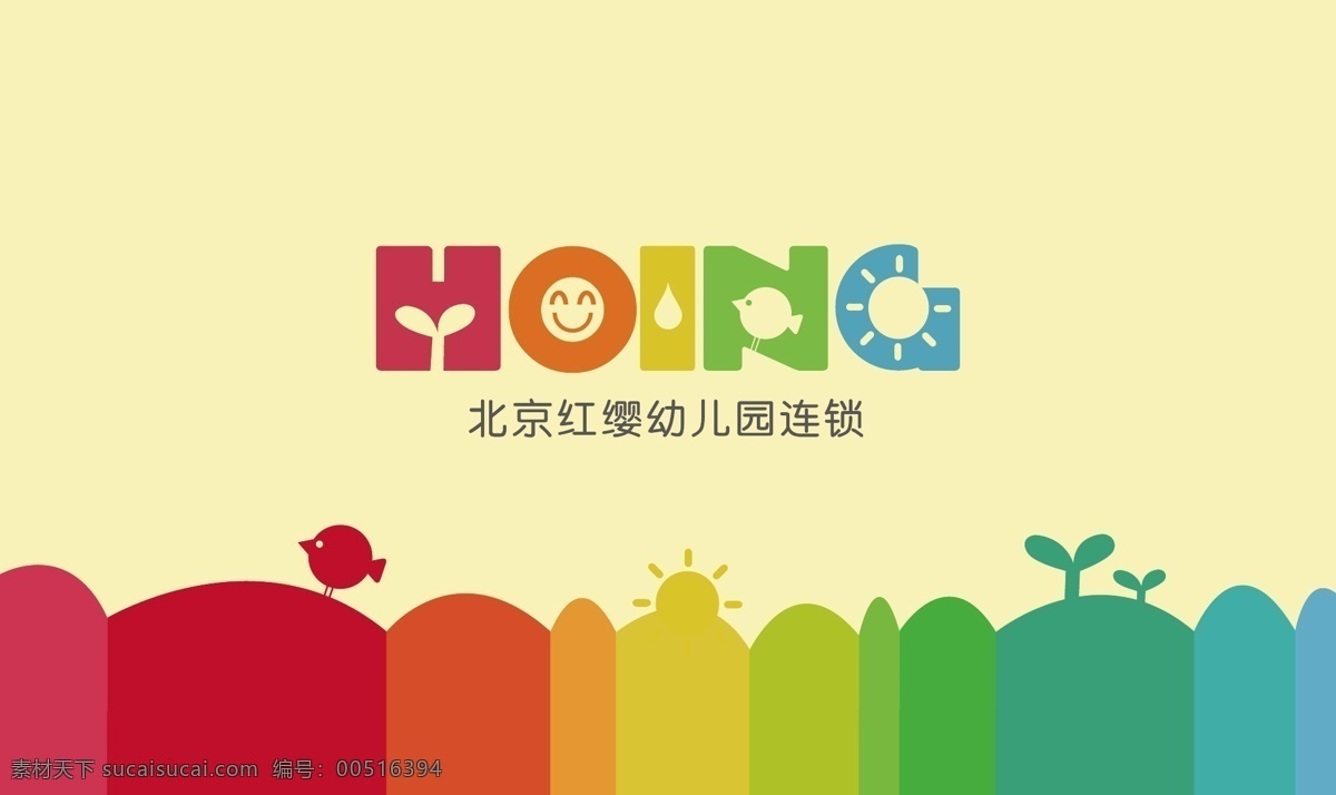 红 缨 幼儿园 舞台 画面 logo 红缨幼儿园 红缨 北京红缨 幼儿园舞台 企业 标志 标识标志图标 矢量