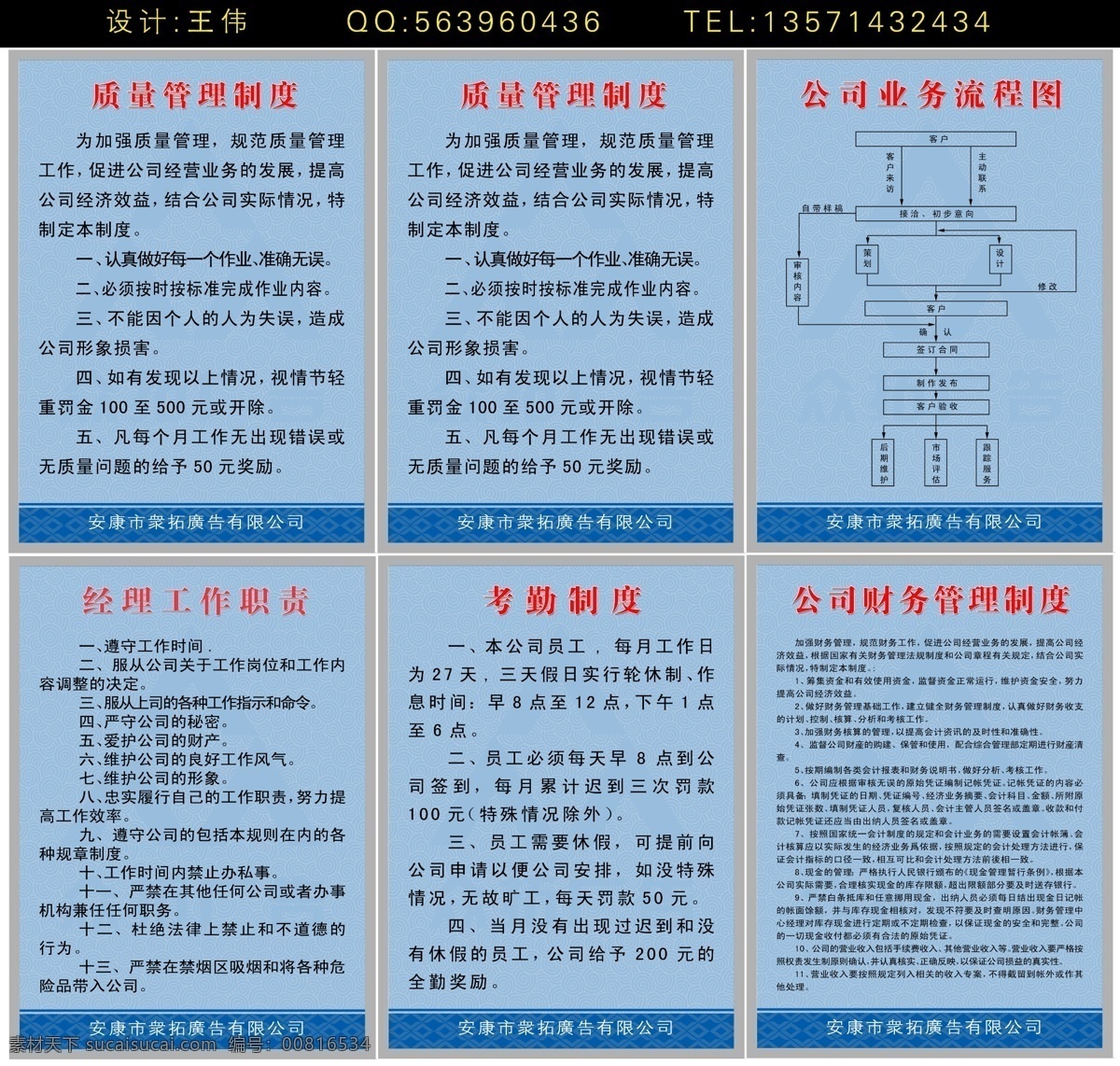 广告公司制度 广告公司 众拓广告 安康市 众 拓广 告 制度 模板 psd图 展板模板 广告设计模板 源文件